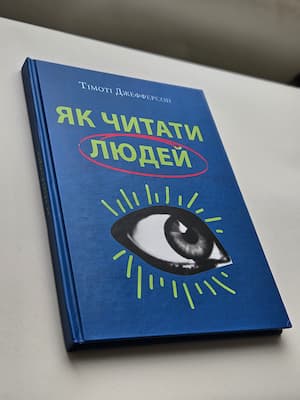 Фото з книгою